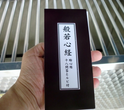 般若心経