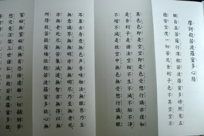 般若心経