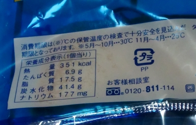 今日のおやつは「ダブル豆乳クリームパン」でした