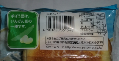 今日のおやつは「白あんパン」でした