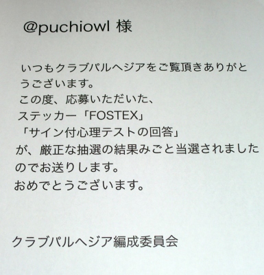 ustreamを視聴して応募すると当たりました