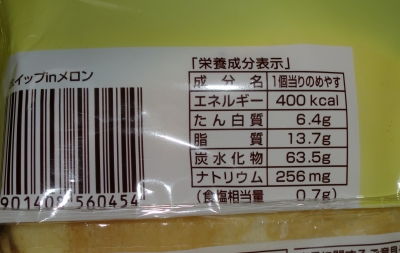 今日のおやつは「ホイップインメロンパン」でした