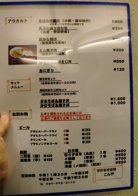 松山市(旧北条市)にある日本蕎麦屋さんです