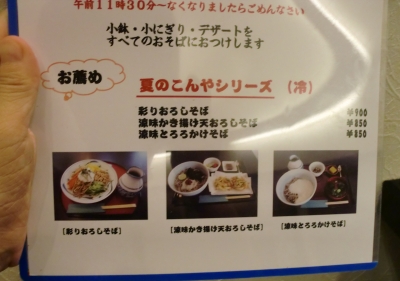 松山市(旧北条市)にある日本蕎麦屋さんです