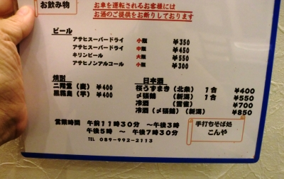 松山市(旧北条市)にある日本蕎麦屋さんです