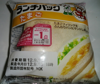 今日のおやつは「ランチパック」でした