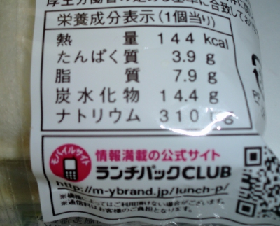 今日のおやつは「ランチパック」でした