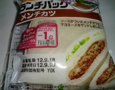 今日のおやつは「ランチパック」でした