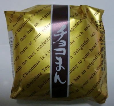 今日のおやつは「チョコまん」でした