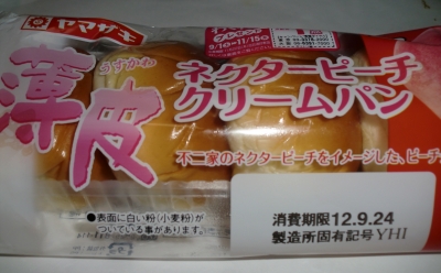 今日のおやつは「薄皮ネクターピーチクリームパン」でした