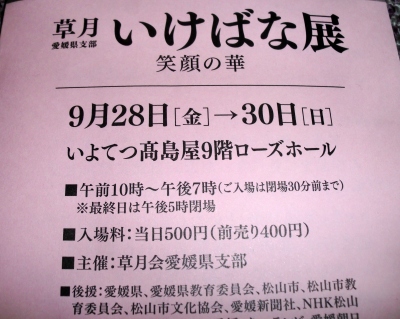 先週の土曜日に生け花展に行って来ました