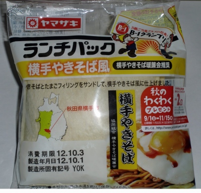 今日のおやつは「ランチパック(横手焼きそば風)」