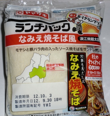 今日のおやつは「ランチパック(なみえ焼きそば風)」でした