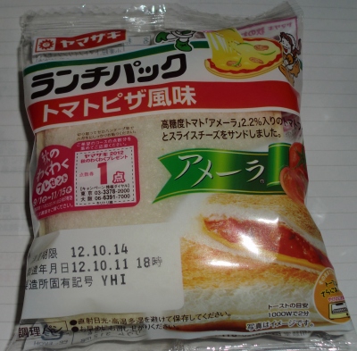 今日のおやつは「ランチパック(トマトピザ風味)」でした