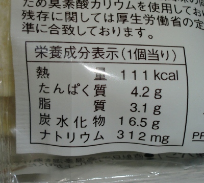 今日のおやつは「ランチパック(トマトピザ風味)」でした