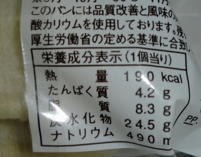 今日のおやつは「ランチパック(北上コロッケ風)」でした