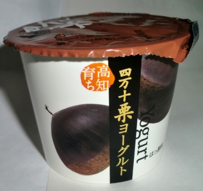 今日のおやつは「四万十栗ヨーグルト」でした