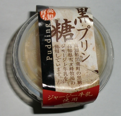 今日のおやつは「高知育ち黒糖プリン」でした