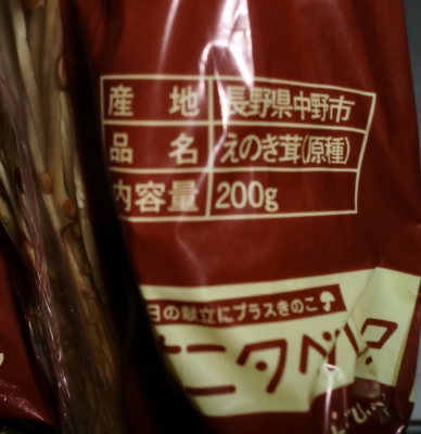かきのき茸って知っていますか