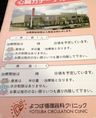 親父の冠動脈インターベーション(カテーテル手術)でした