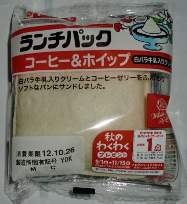 今日のおやつは「ランチパック(コーヒー&ホイップ)」でした