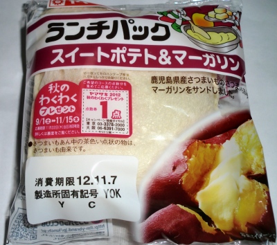 今日のおやつは「ランチパック(スイートポテト&マーガリン)」でした
