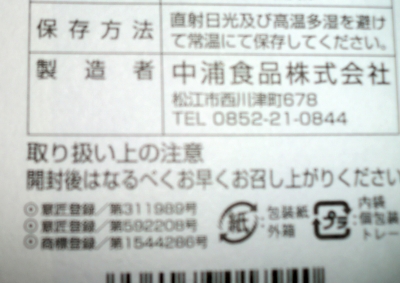 今日のおやつは「どじょう掬いまんじゅう」でした