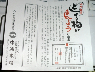 今日のおやつは「どじょう掬いまんじゅう」でした