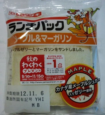 今日のおやつは「ランチパック(メープル&マーガリン)」でした