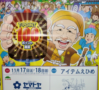日立の「きになるフェア」に行って楽しんで来ました