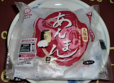 今日のおやつは「あんまん・肉まん」でした