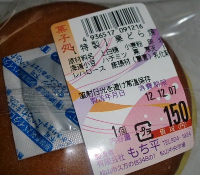 今日のおやつは「栗どら焼き」でした