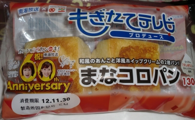 今日のおやつは「まなコロパン」でした