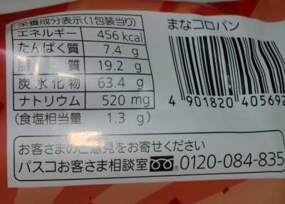 今日のおやつは「まなコロパン」でした