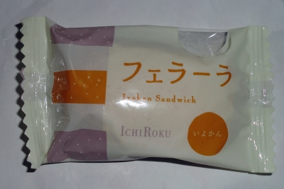 今日のおやつは「フェラーラ」でした!