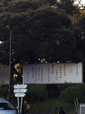忘年会が始まるまで時間があるので明治神宮へ