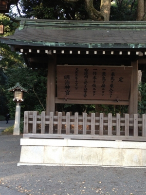 忘年会が始まるまで時間があるので明治神宮へ