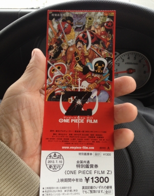 「ONE PIECE FILM Z」の特別ご招待が 当たったのでプラス1600円を出して私は30数年振りに 映画館で見て来ました