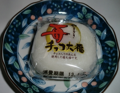 今日のおやつは「苺チョコ大福」でした
