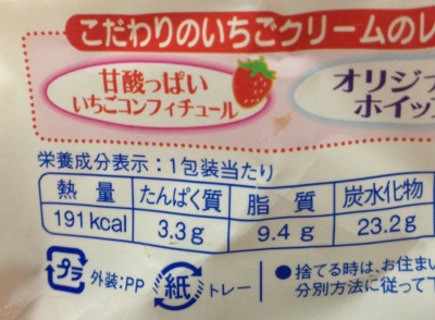 今日のおやつは「いちごの手巻きロール」でした