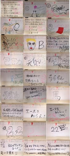 去年以来で4度目のClub Parrhesiaにて当選です