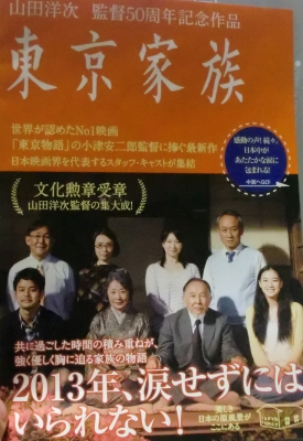私が東京家族を見ての個人的感想です