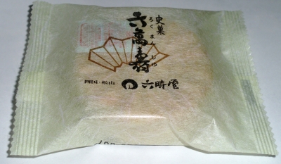 今日のおやつは「六時屋の六萬寿」でした