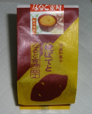 今日のおやつは「焼ぽてと」でした