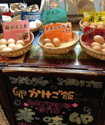 大阪へ行った際には美味卵のタマゴ掛けご飯を食べないとね