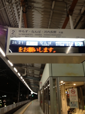 松山へ帰る高速バスの時間もあったので早めに街のあかりを出ました