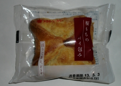 今日のおやつは「桜もちのパイ包み」でした