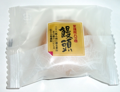 今日のおやつは「京都のお菓子」でした