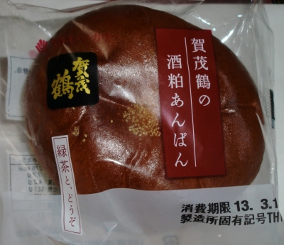 今日のおやつは「賀茂鶴の酒粕あんぱん」でした