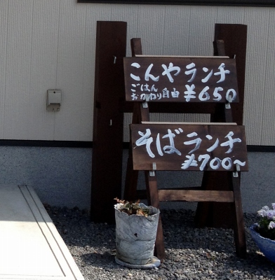 ひさしぶりに「こんや」に美味しいお蕎麦を食べに来ました